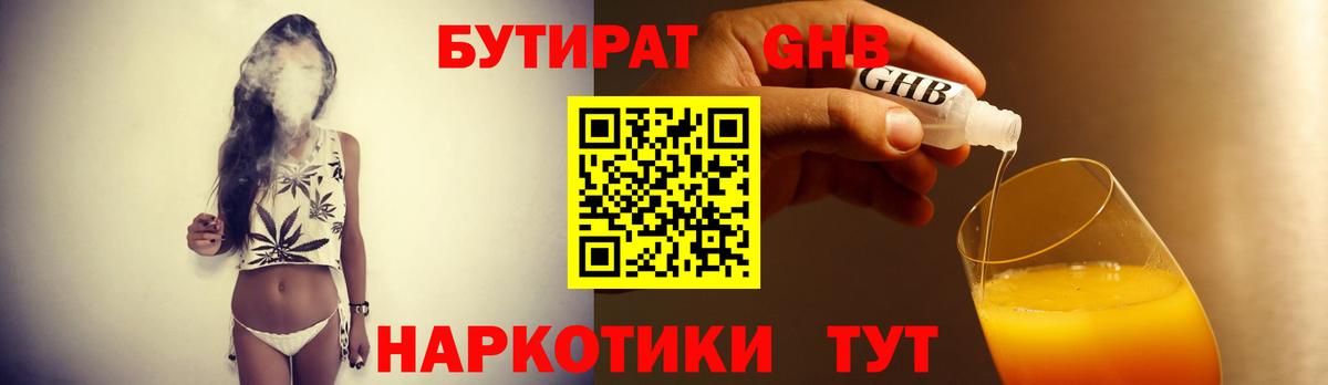 Дзержинский  БУТИРАТ  Вход с VPN  БУТИРАТ GHB 