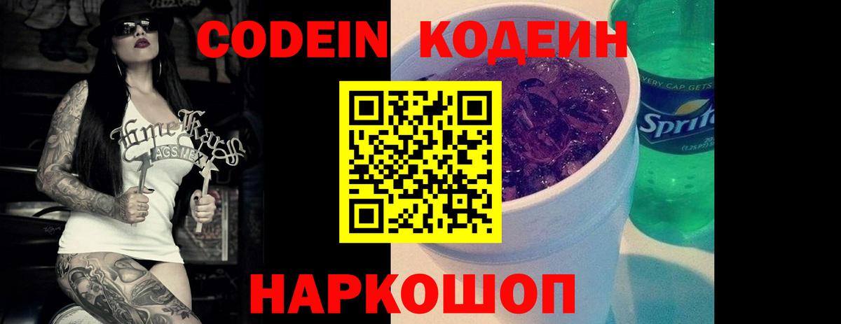 Дзержинский  Codein Purple Drank  Вход с VPN 
