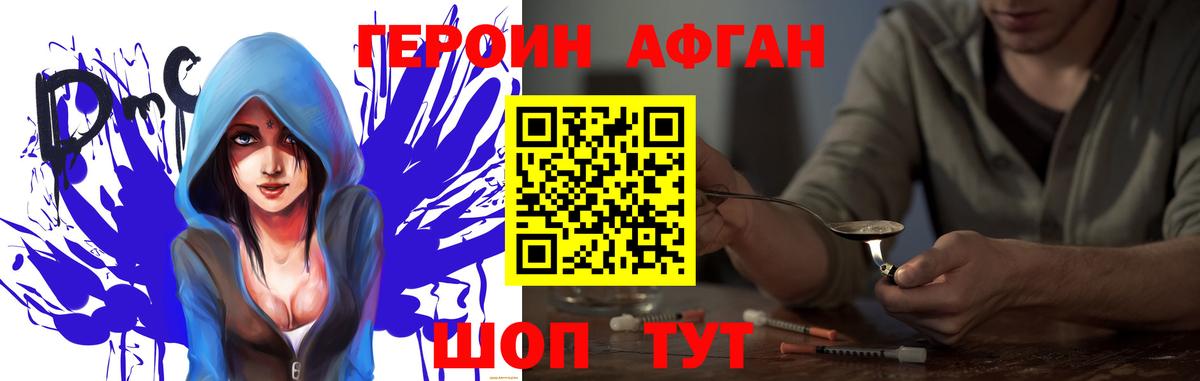 Героин афганец  Вход с VPN  Дзержинский 
