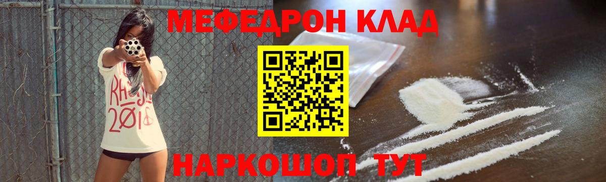 Меф мука Дзержинский