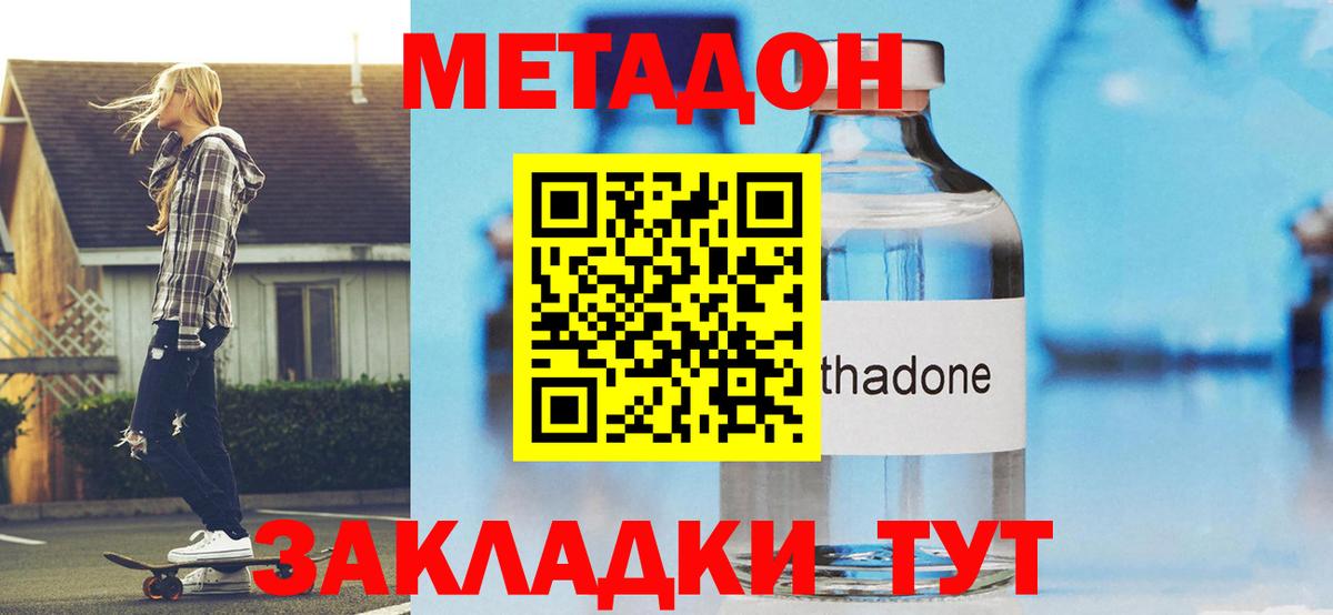 МЕТАДОН белоснежный  Вход с VPN  Дзержинский 